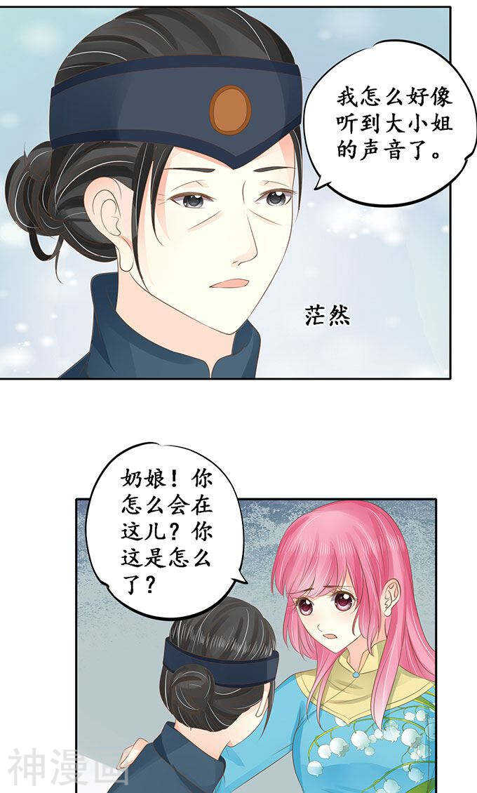《军阀老公沈沈要上位》第一百四十八话 第2页