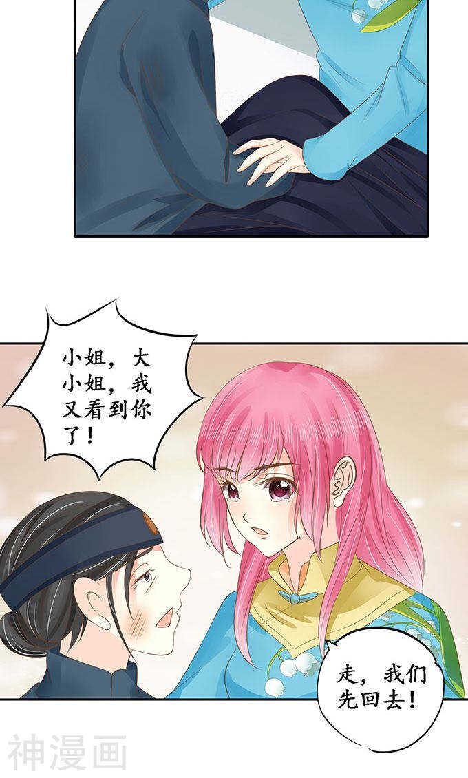 《军阀老公沈沈要上位》第一百四十八话 第3页