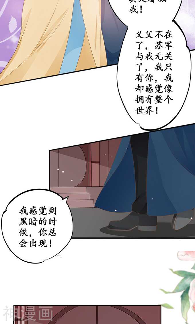 《军阀老公沈沈要上位》第一百四十六话 第12页