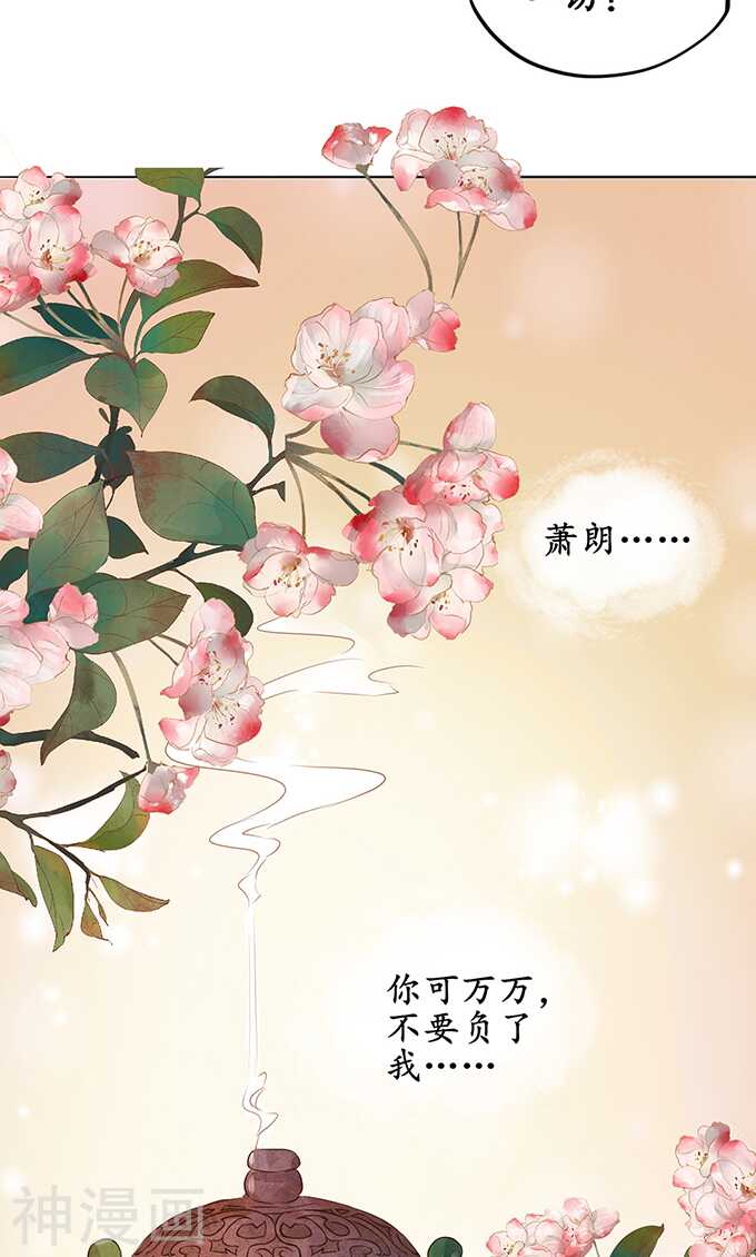 《军阀老公沈沈要上位》第一百四十六话 第17页