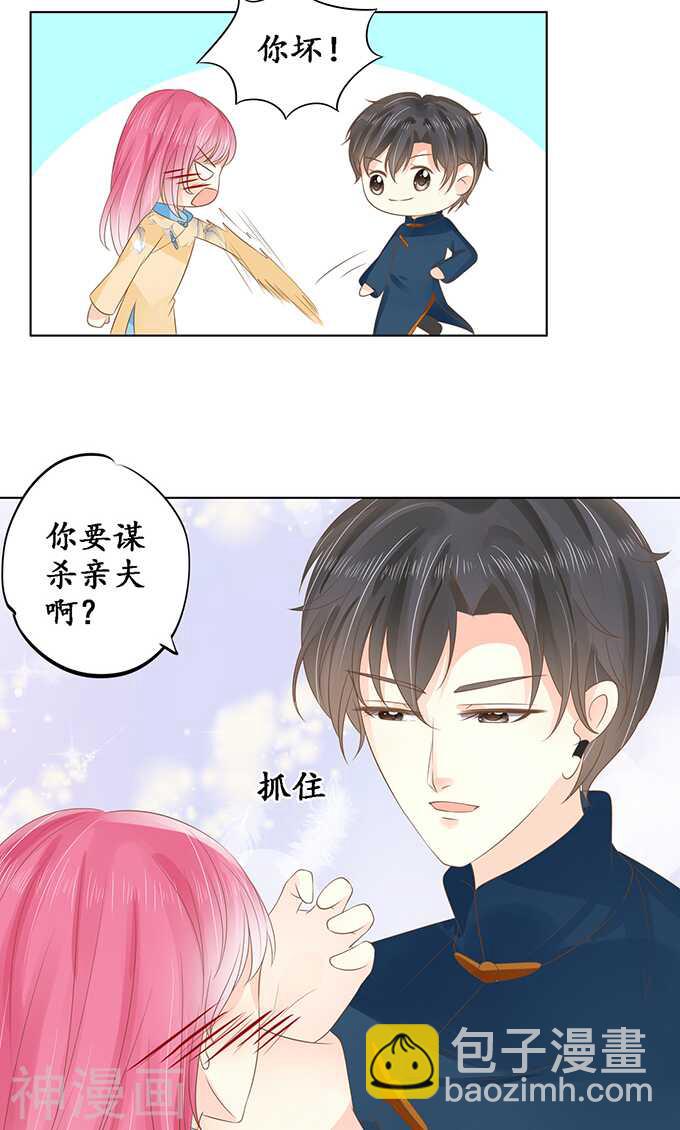 《军阀老公沈沈要上位》第一百四十六话 第2页