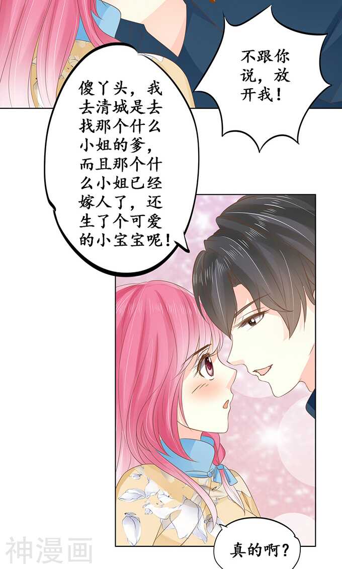 《军阀老公沈沈要上位》第一百四十六话 第3页