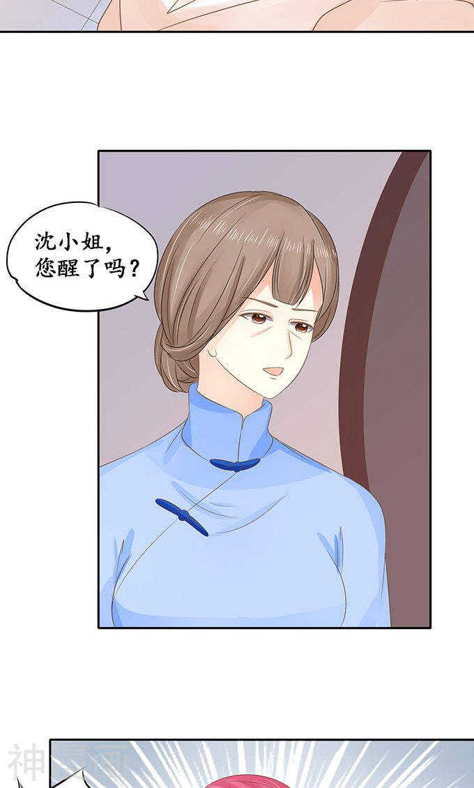 《军阀老公沈沈要上位》第一百四十七话 第11页