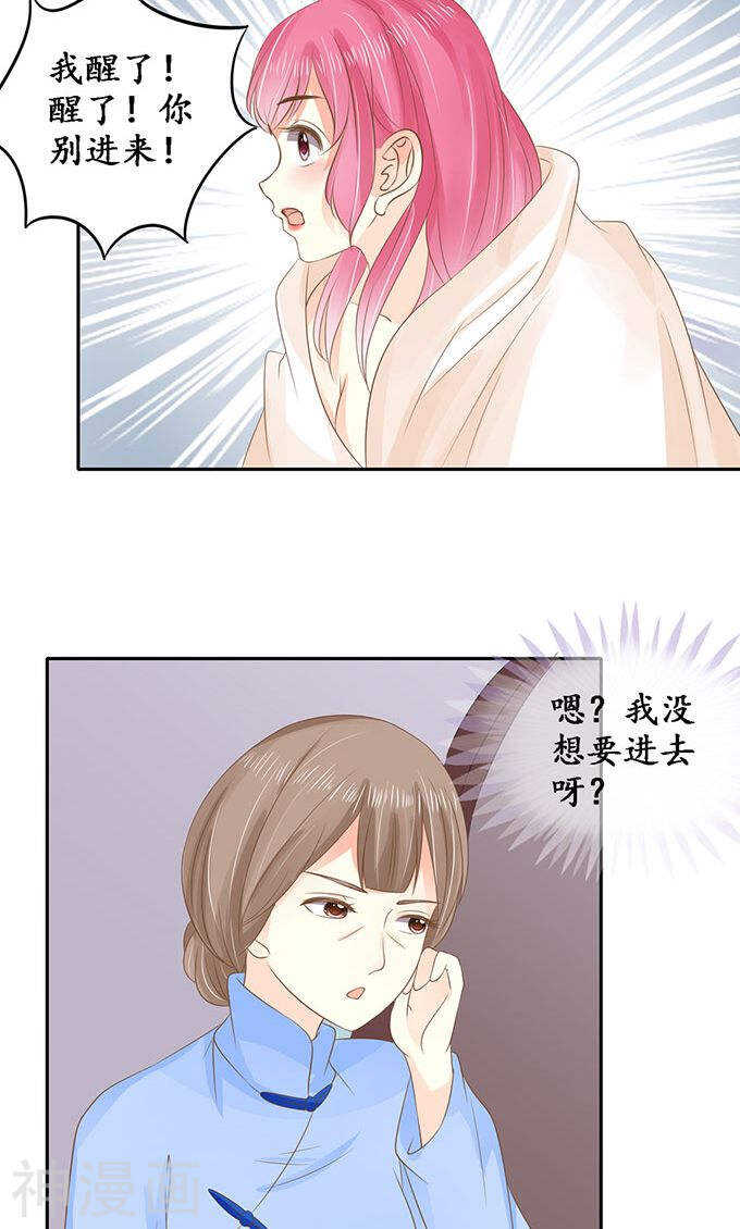 《军阀老公沈沈要上位》第一百四十七话 第12页