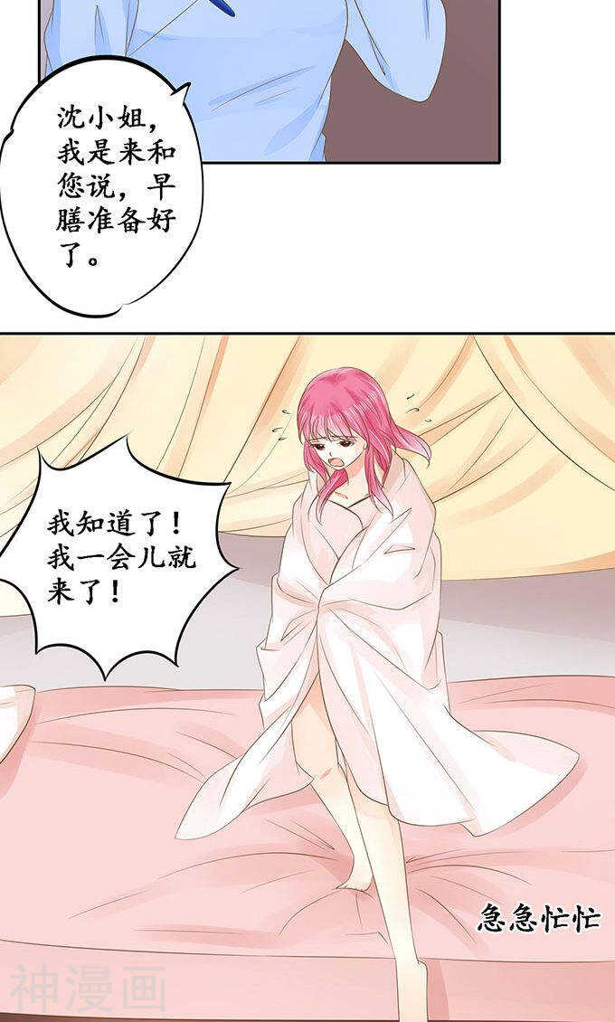 《军阀老公沈沈要上位》第一百四十七话 第13页