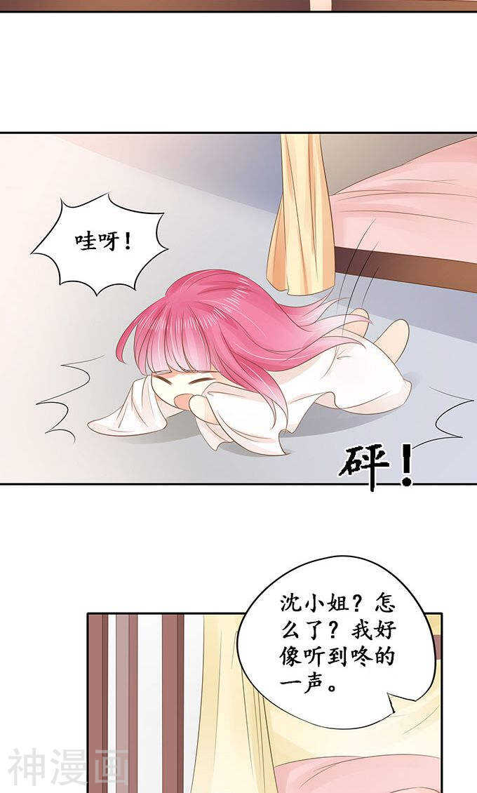 《军阀老公沈沈要上位》第一百四十七话 第14页