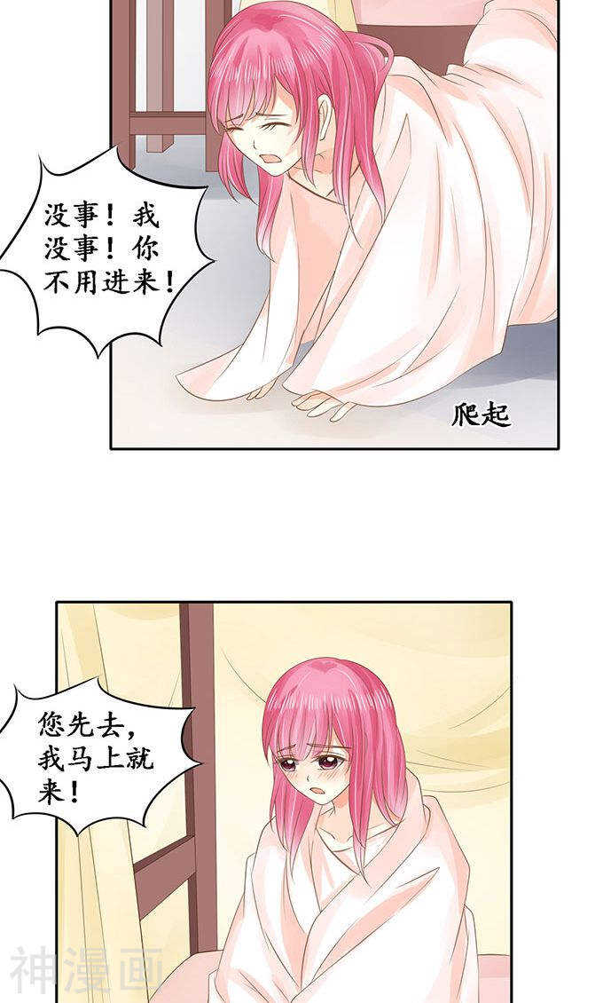 《军阀老公沈沈要上位》第一百四十七话 第15页