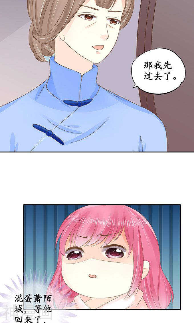 《军阀老公沈沈要上位》第一百四十七话 第17页