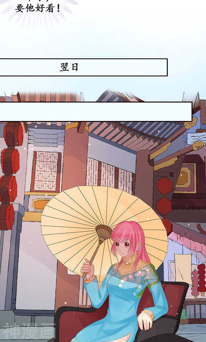 《军阀老公沈沈要上位》第一百四十七话 第18页
