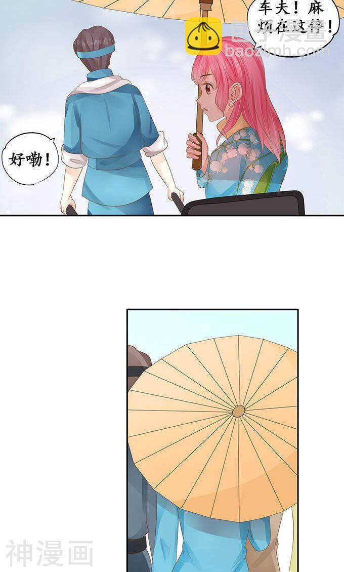 《军阀老公沈沈要上位》第一百四十七话 第20页