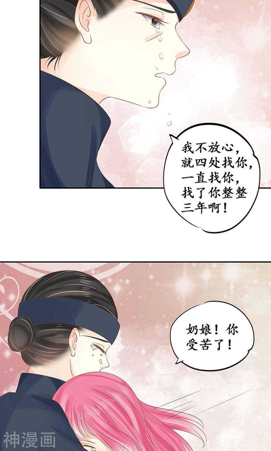 《军阀老公沈沈要上位》第一百四十九话 第10页