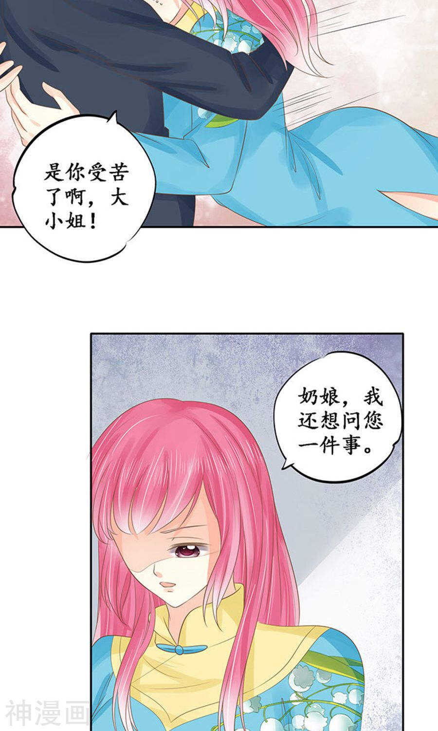 《军阀老公沈沈要上位》第一百四十九话 第11页