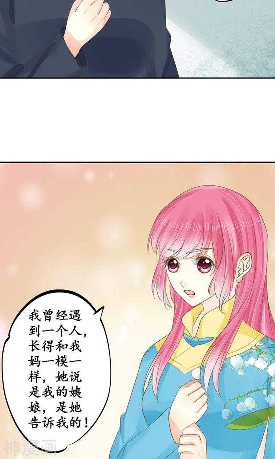 《军阀老公沈沈要上位》第一百四十九话 第13页