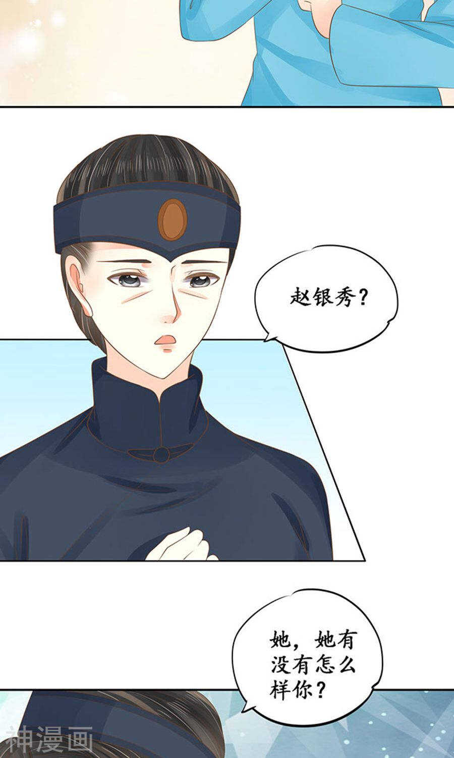 《军阀老公沈沈要上位》第一百四十九话 第14页