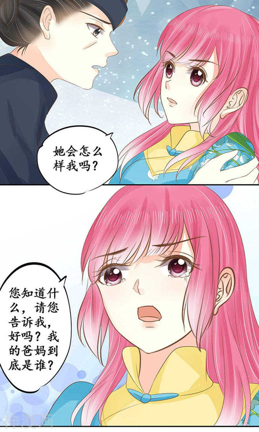 《军阀老公沈沈要上位》第一百四十九话 第15页