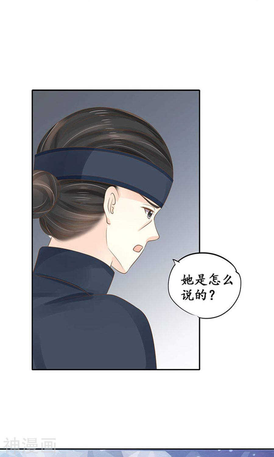 《军阀老公沈沈要上位》第一百四十九话 第16页