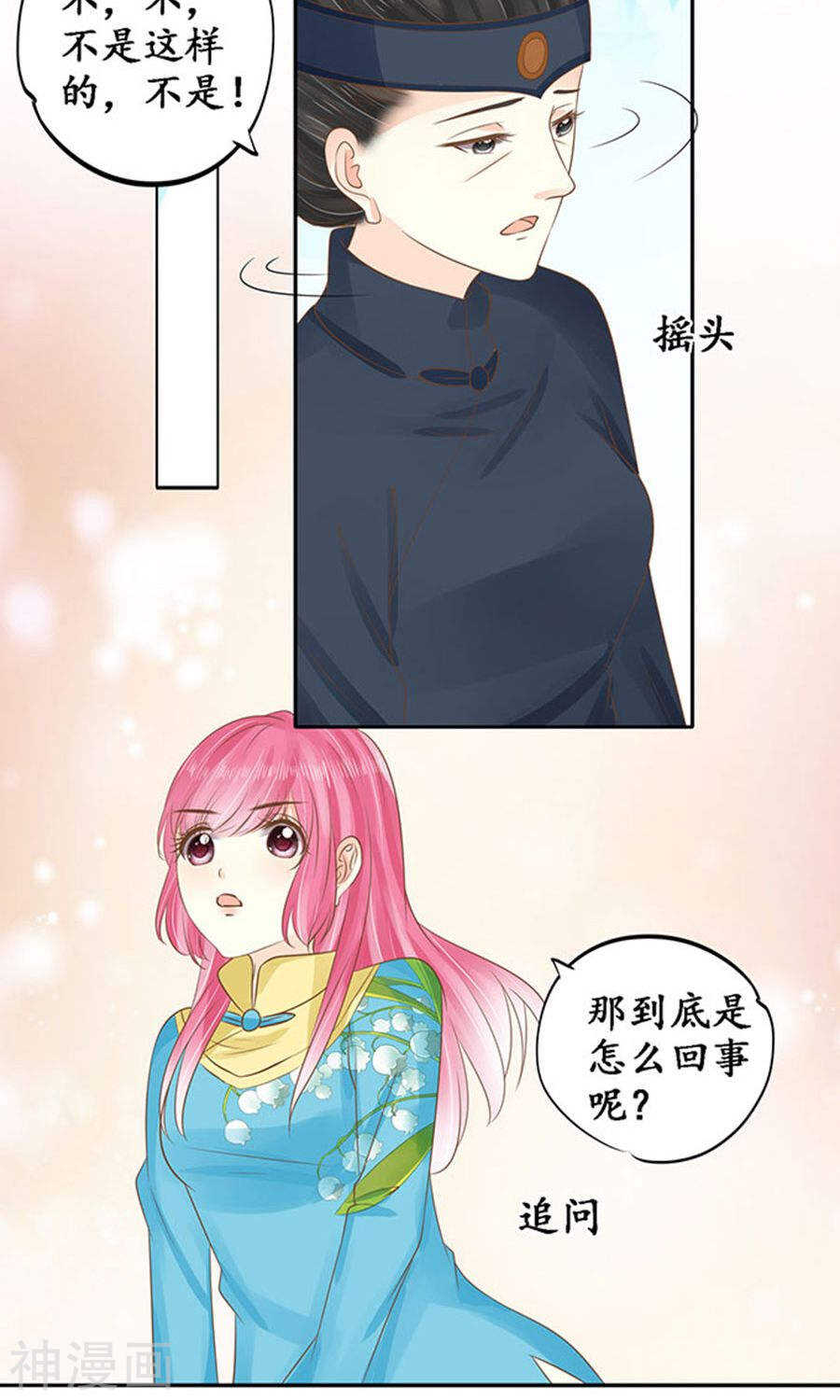 《军阀老公沈沈要上位》第一百四十九话 第18页