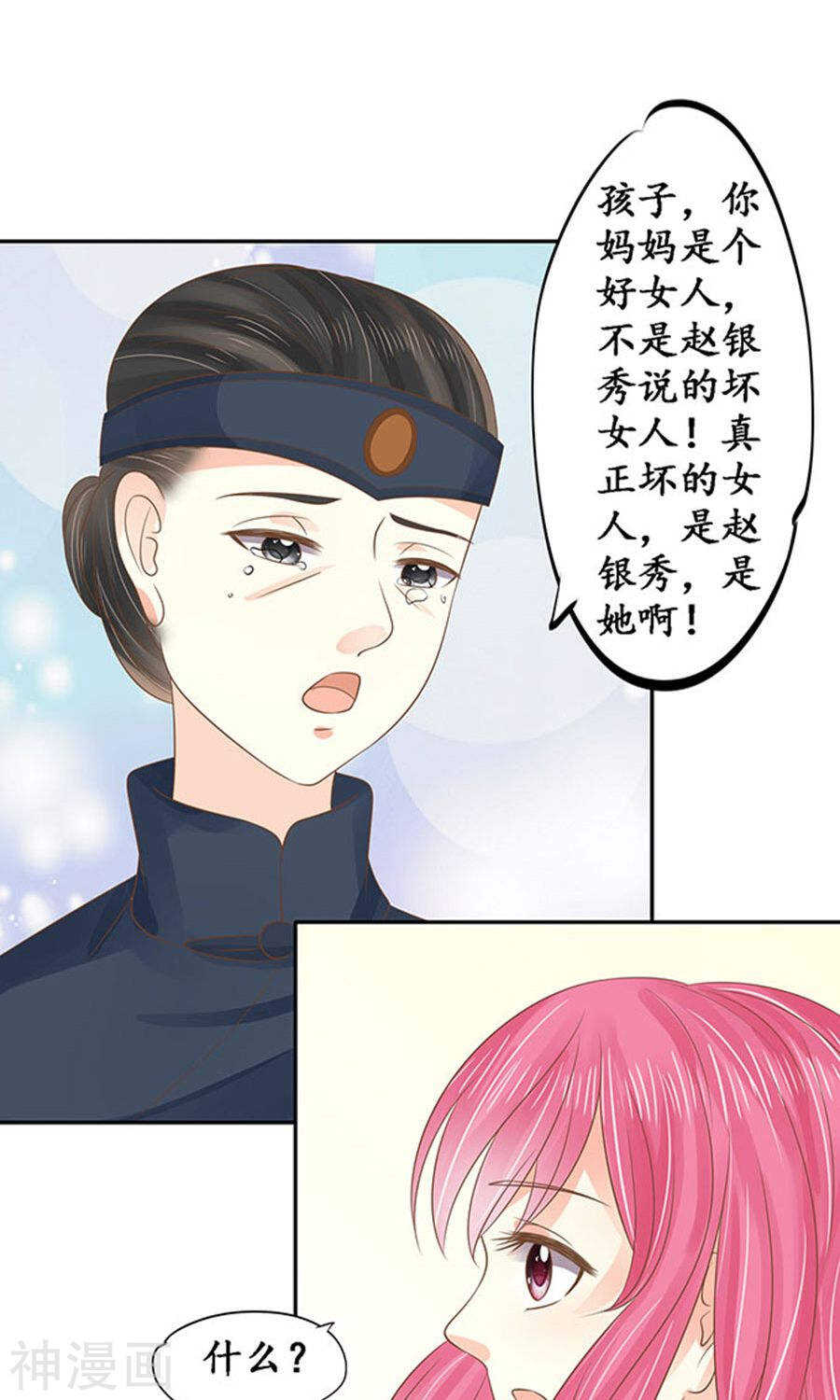 《军阀老公沈沈要上位》第一百四十九话 第19页