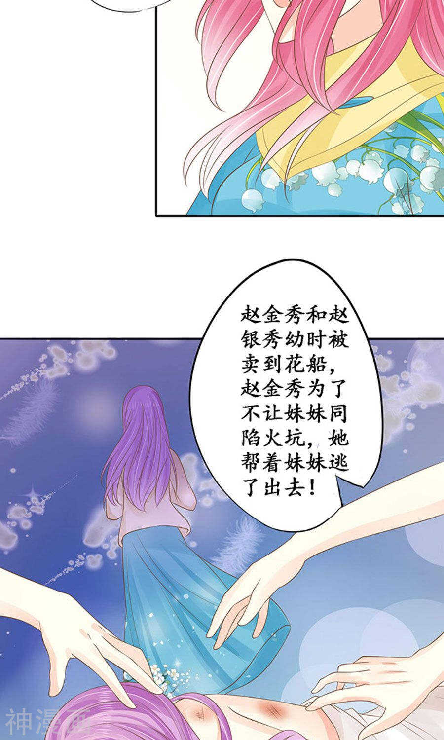 《军阀老公沈沈要上位》第一百四十九话 第20页