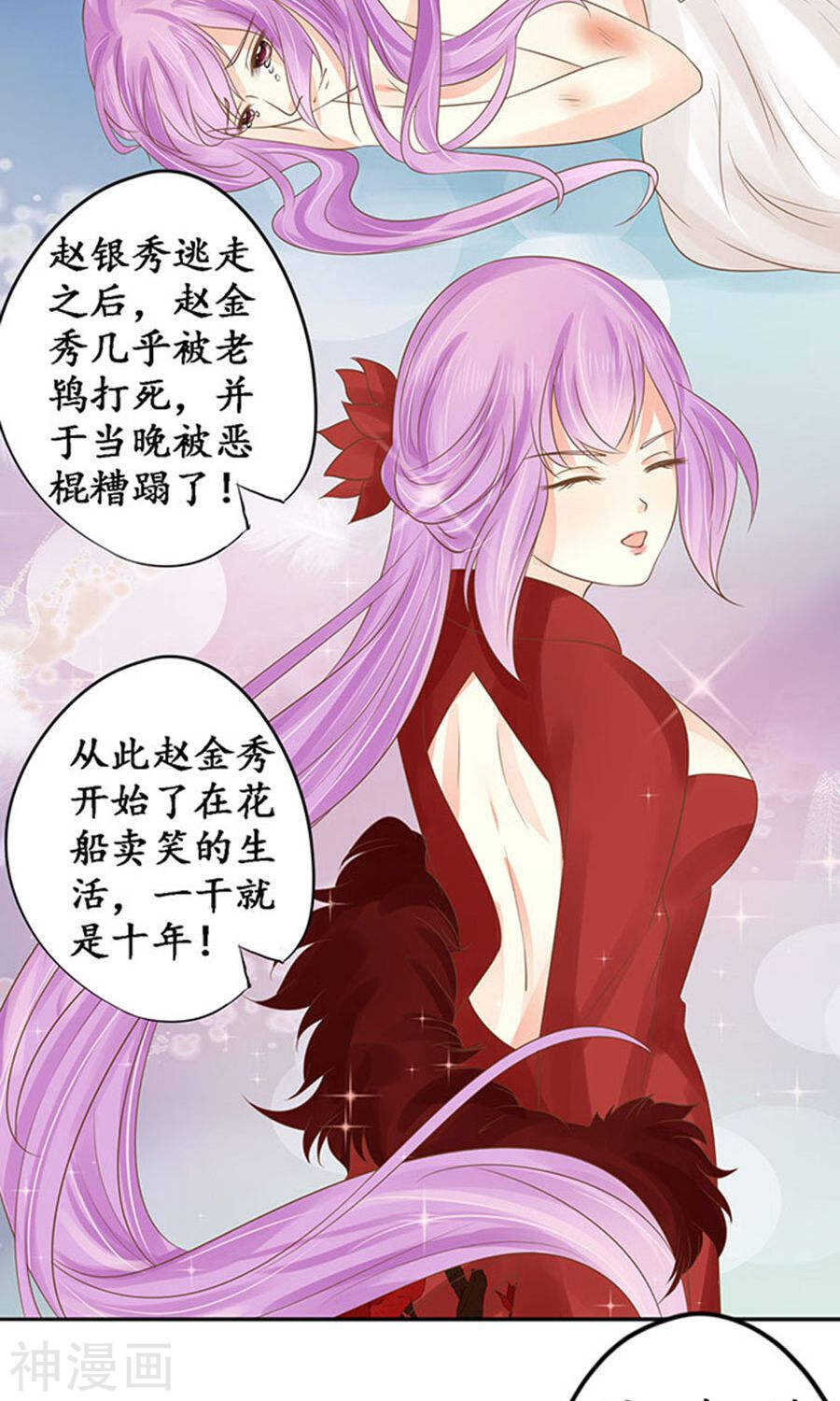 《军阀老公沈沈要上位》第一百四十九话 第21页