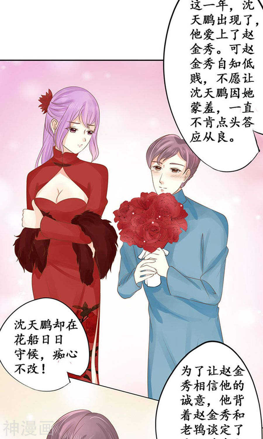 《军阀老公沈沈要上位》第一百四十九话 第22页