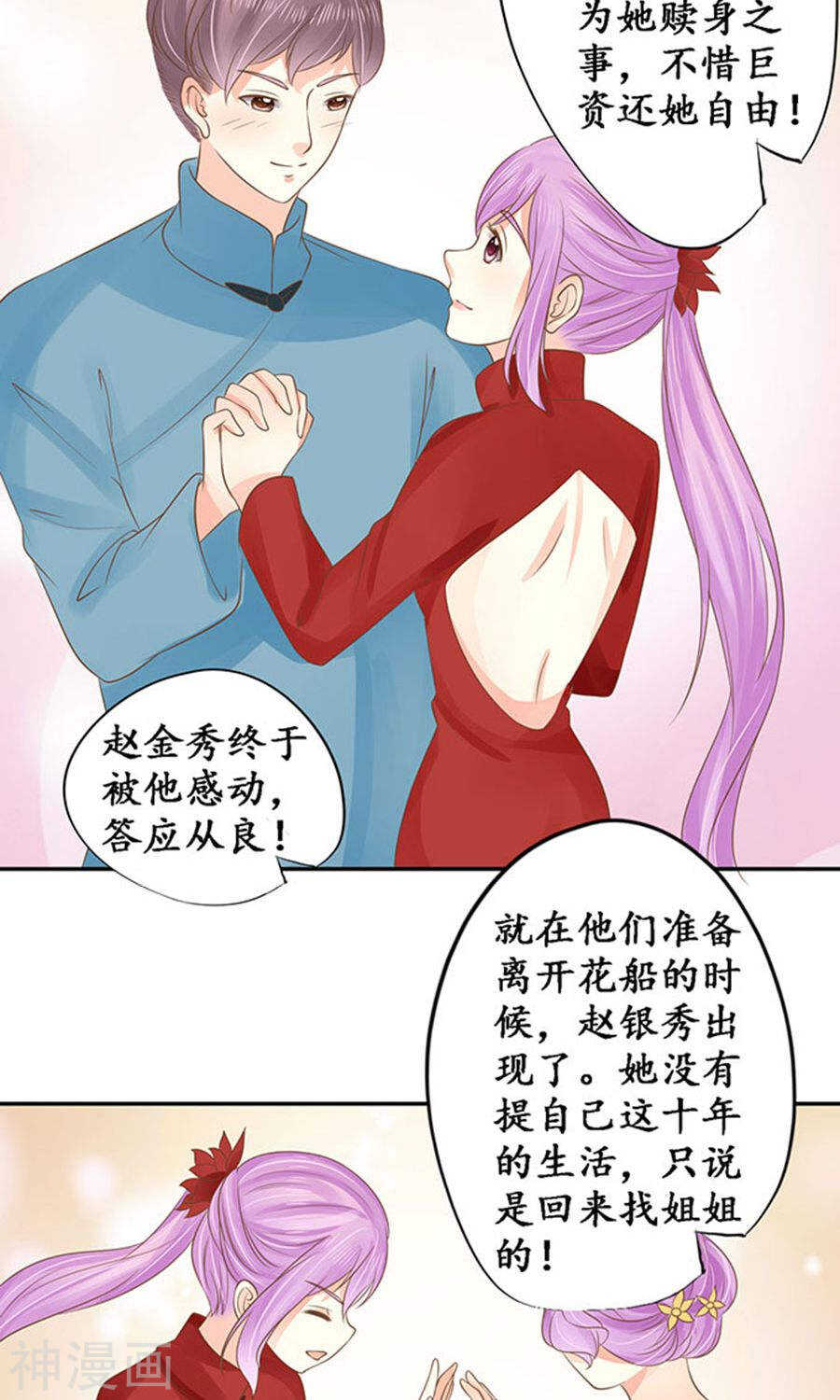 《军阀老公沈沈要上位》第一百四十九话 第23页
