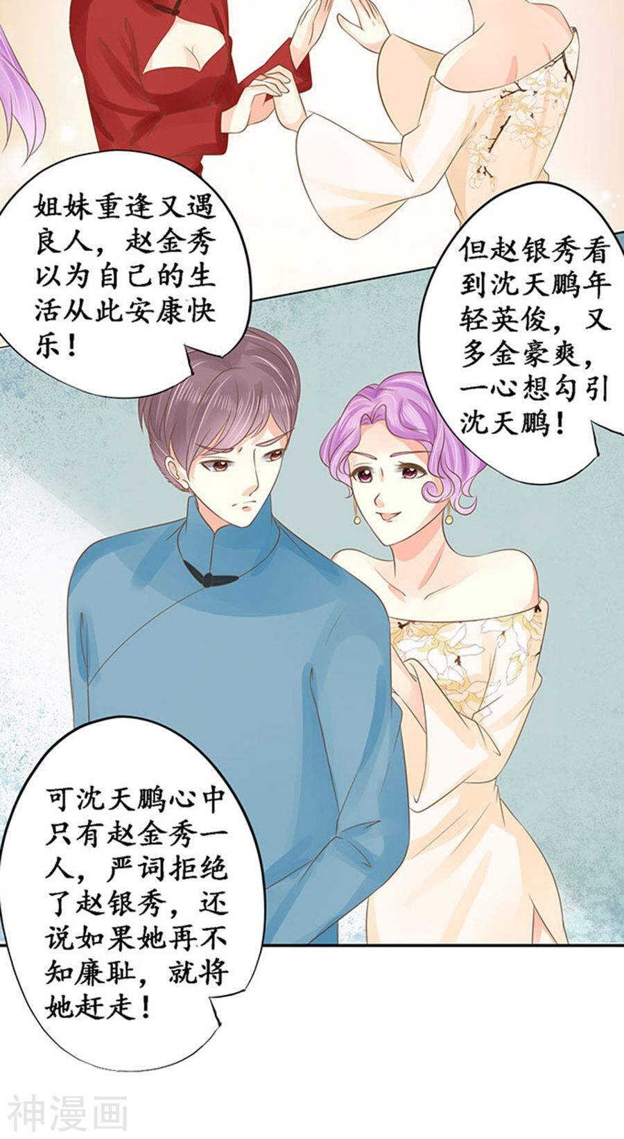 《军阀老公沈沈要上位》第一百四十九话 第24页