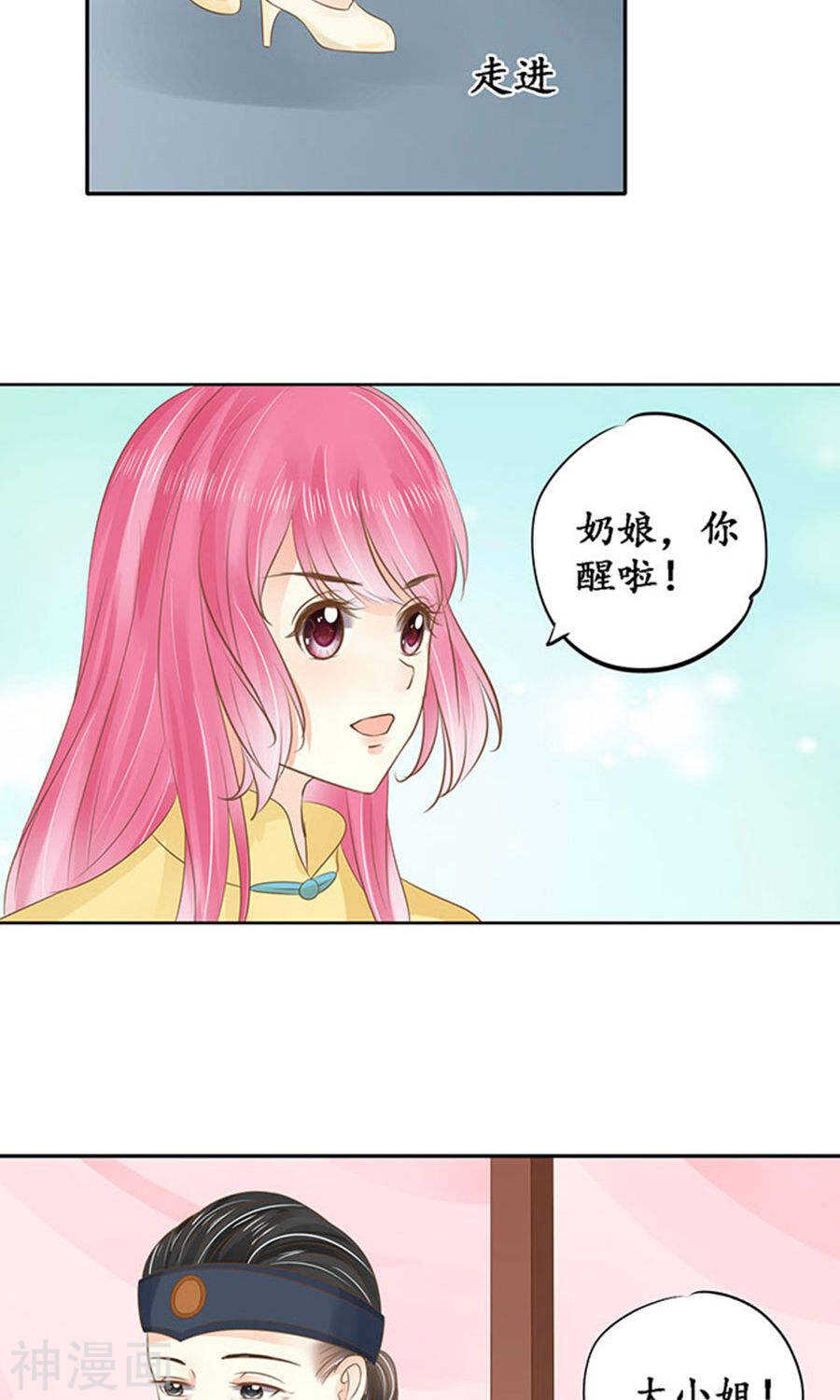 《军阀老公沈沈要上位》第一百四十九话 第3页