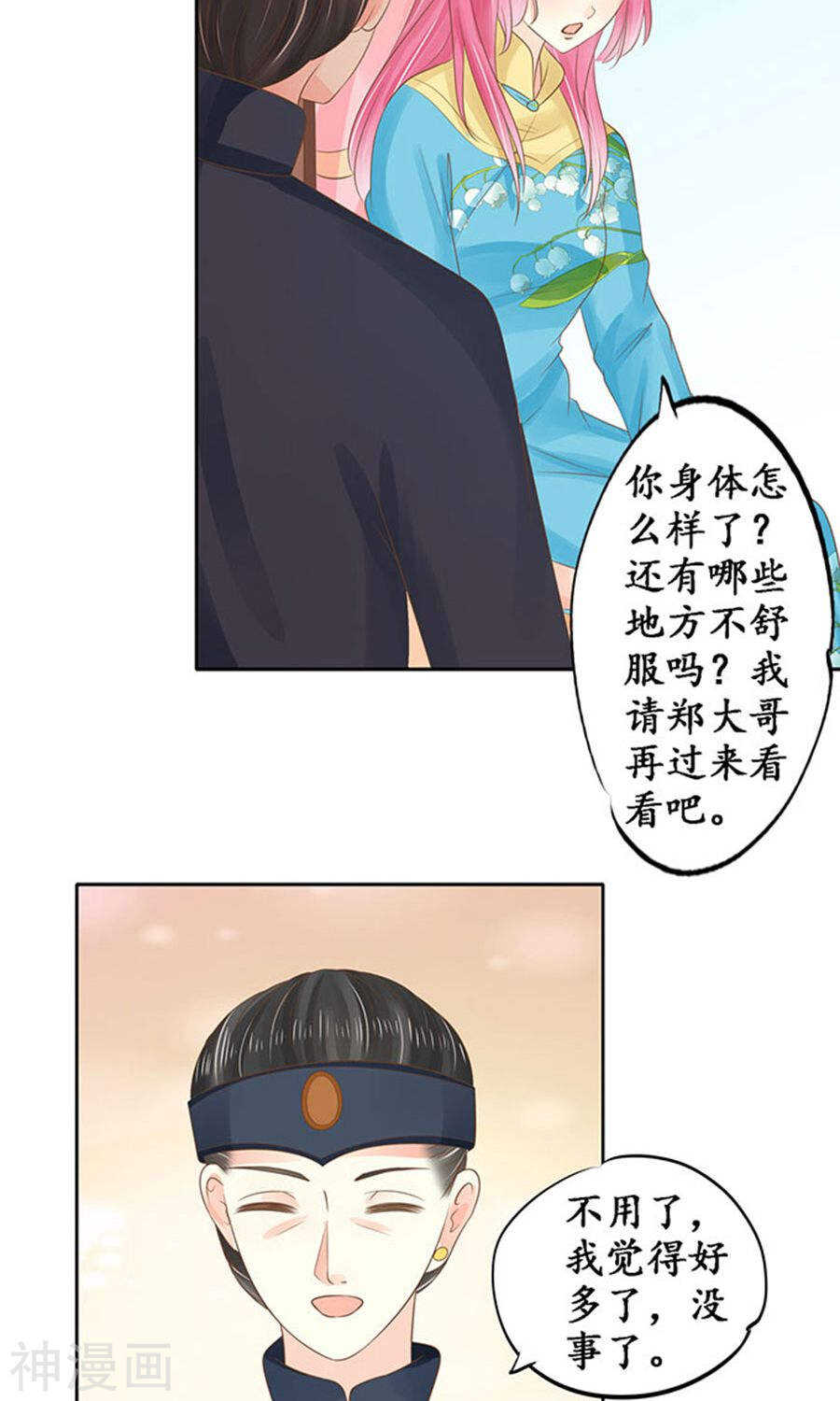 《军阀老公沈沈要上位》第一百四十九话 第5页