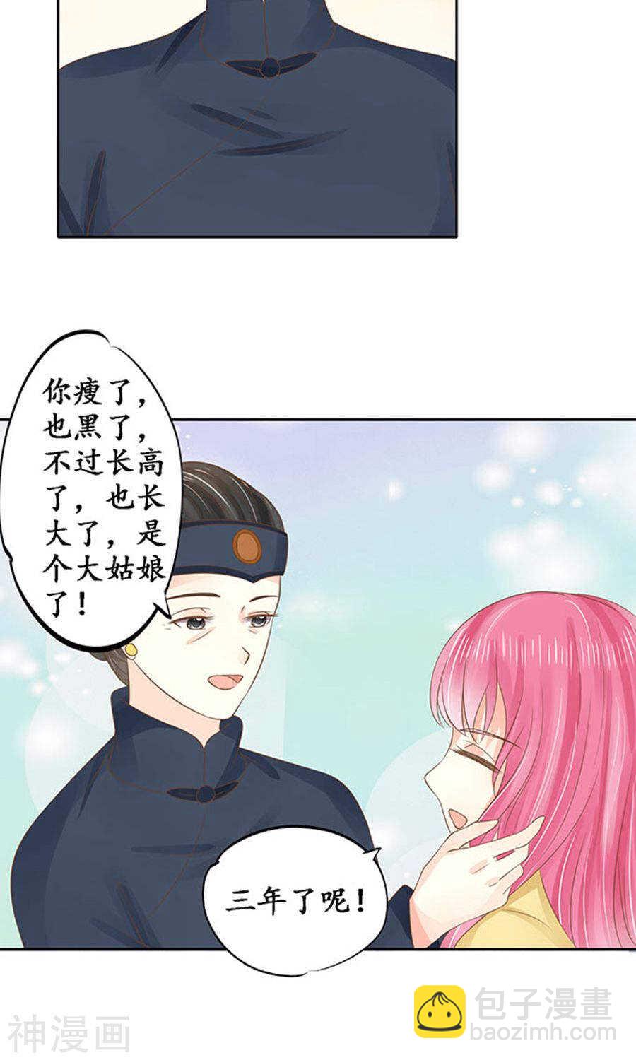 《军阀老公沈沈要上位》第一百四十九话 第6页