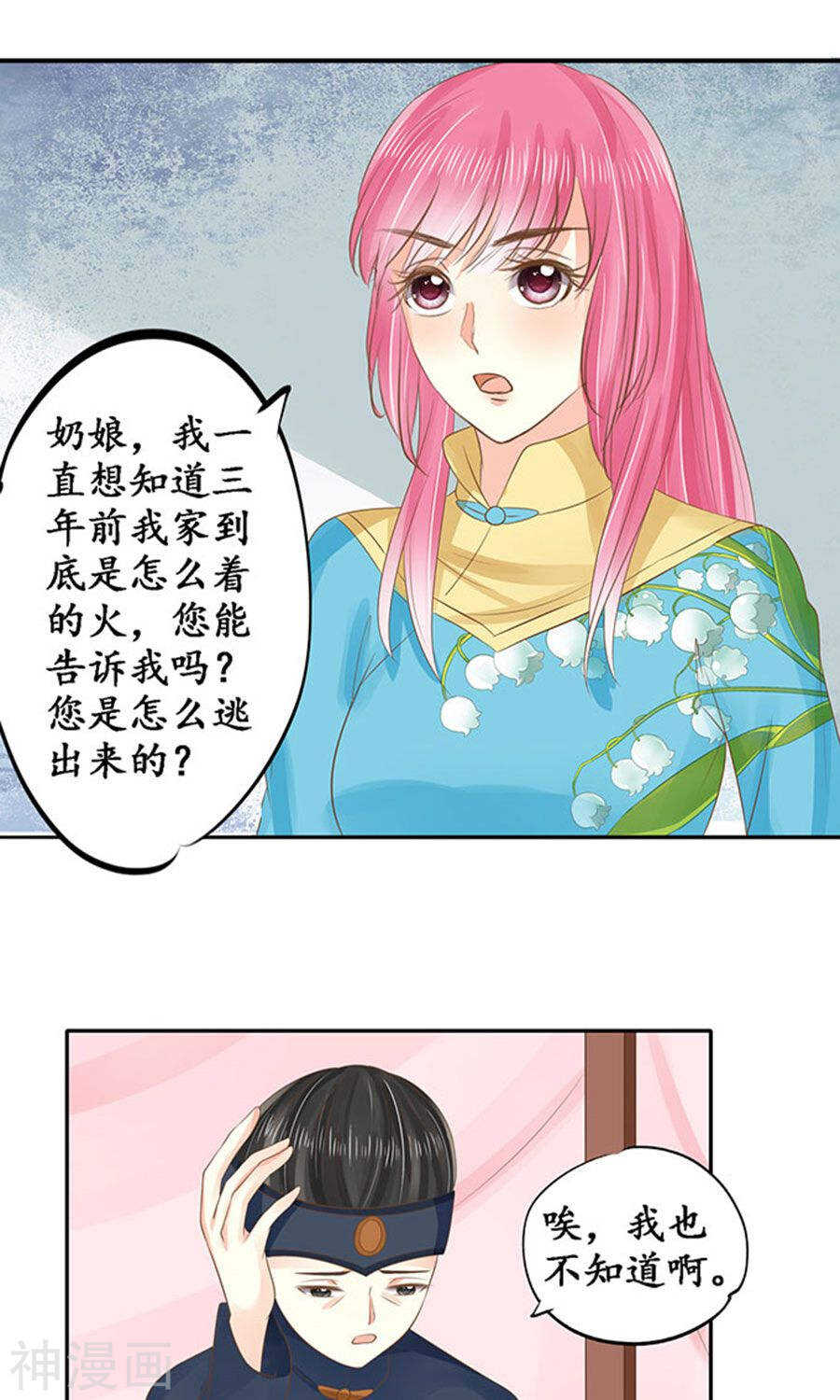 《军阀老公沈沈要上位》第一百四十九话 第7页