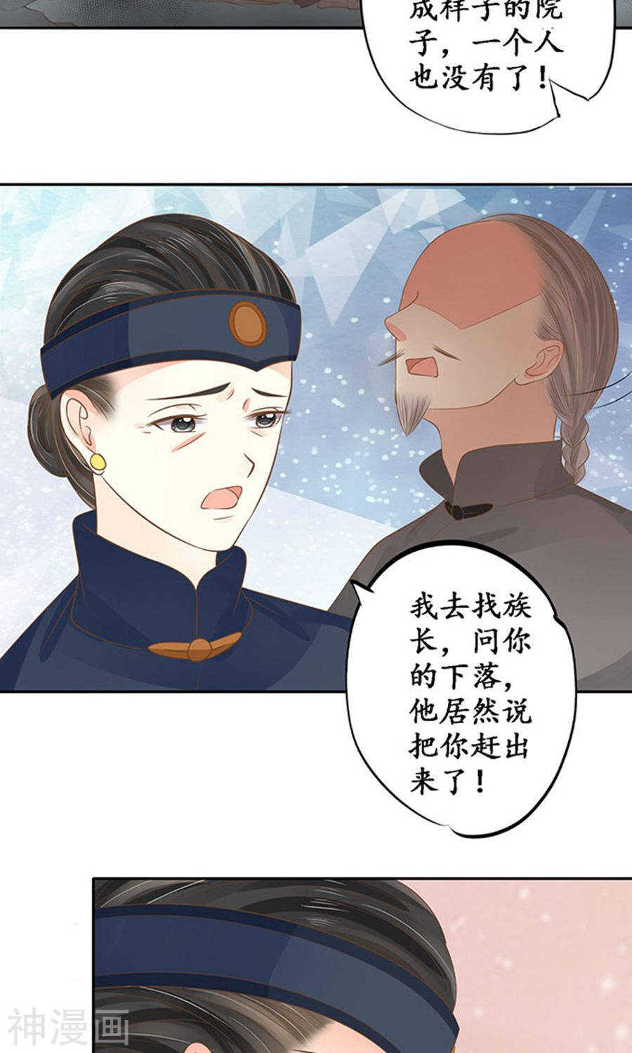 《军阀老公沈沈要上位》第一百四十九话 第9页