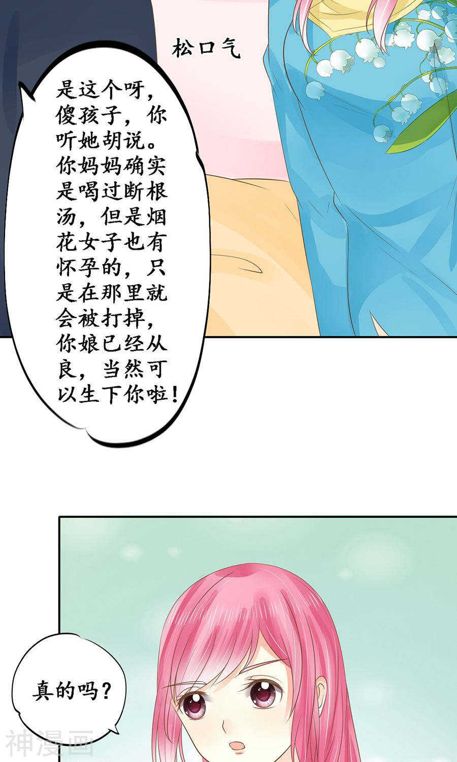 《军阀老公沈沈要上位》第一百五十话 第10页