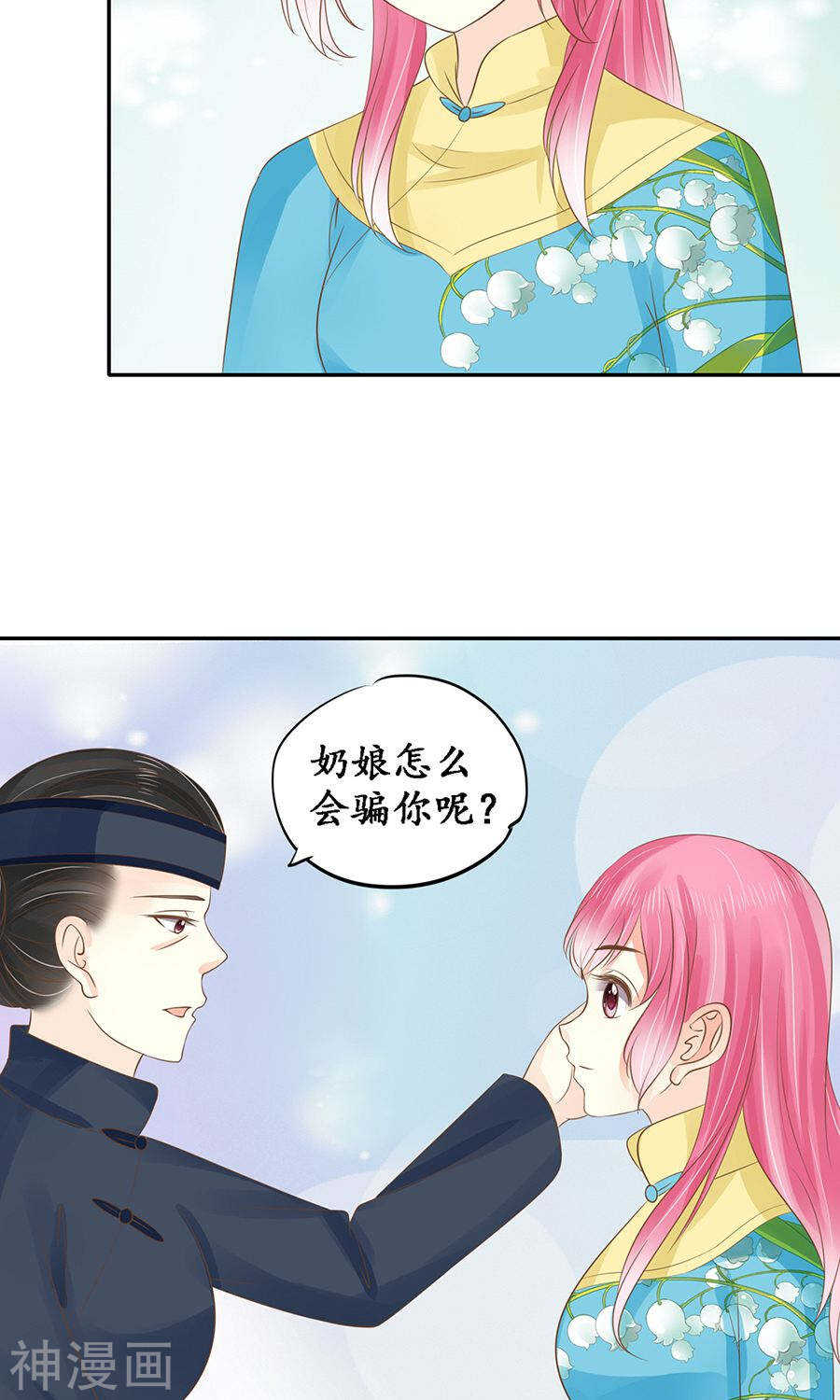 《军阀老公沈沈要上位》第一百五十话 第11页