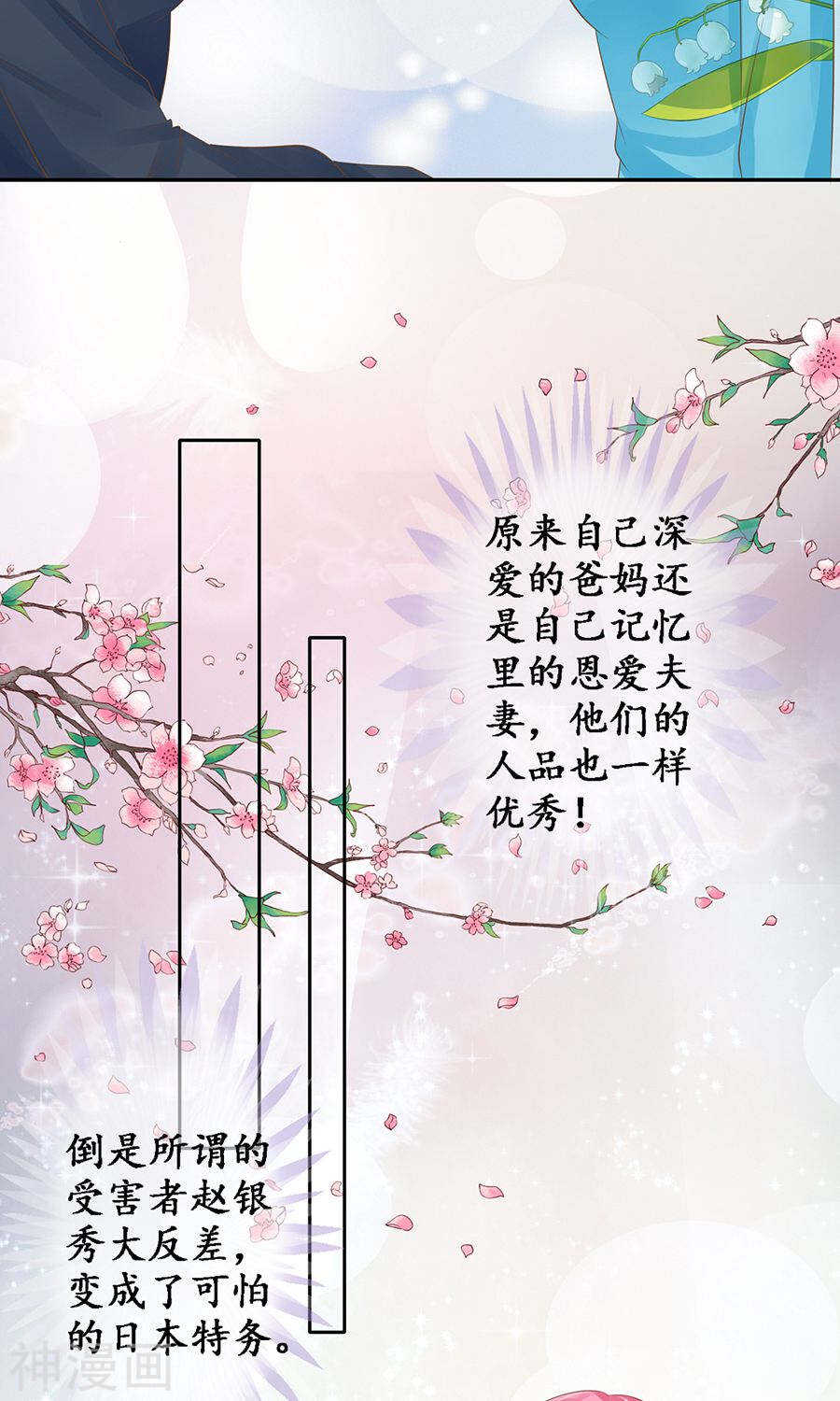 《军阀老公沈沈要上位》第一百五十话 第12页