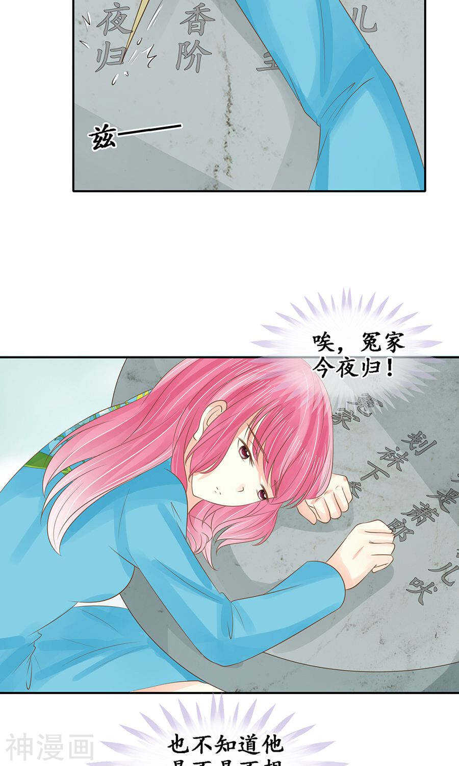 《军阀老公沈沈要上位》第一百五十话 第17页