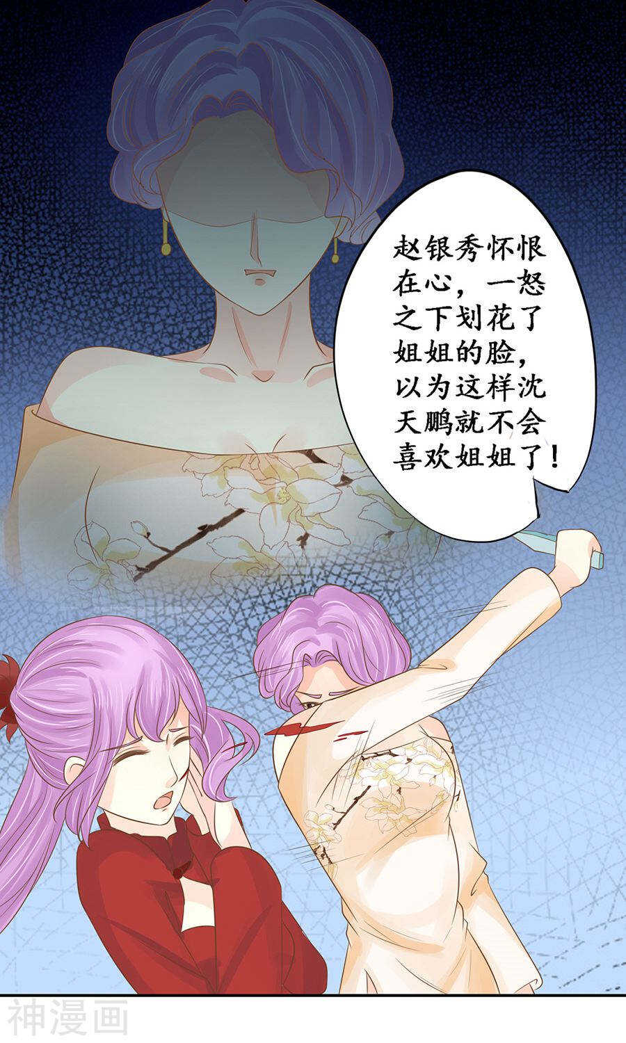 《军阀老公沈沈要上位》第一百五十话 第2页