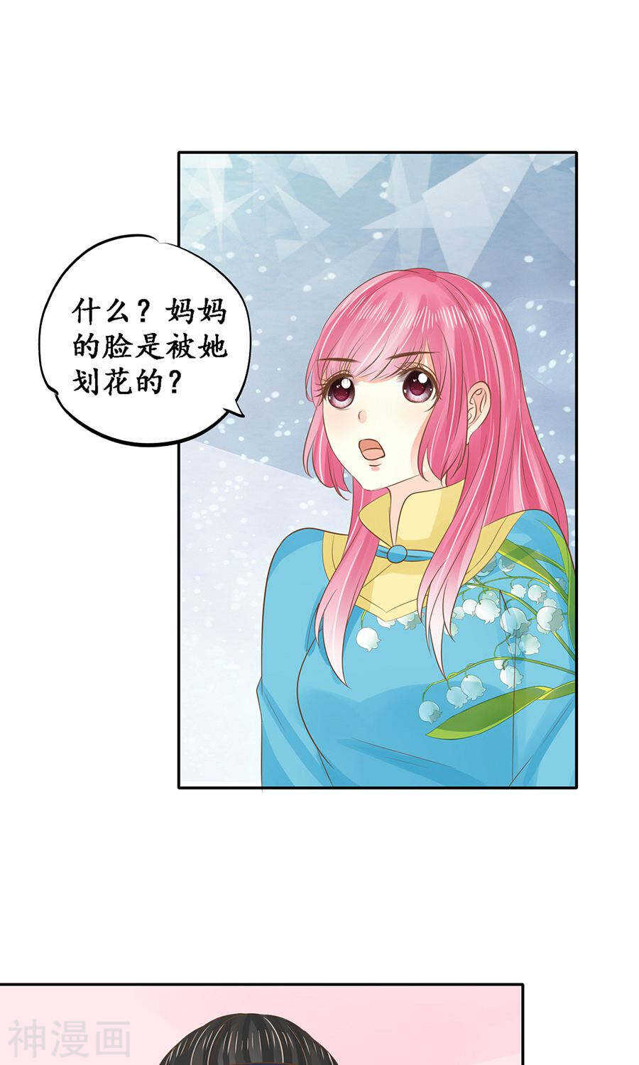《军阀老公沈沈要上位》第一百五十话 第3页