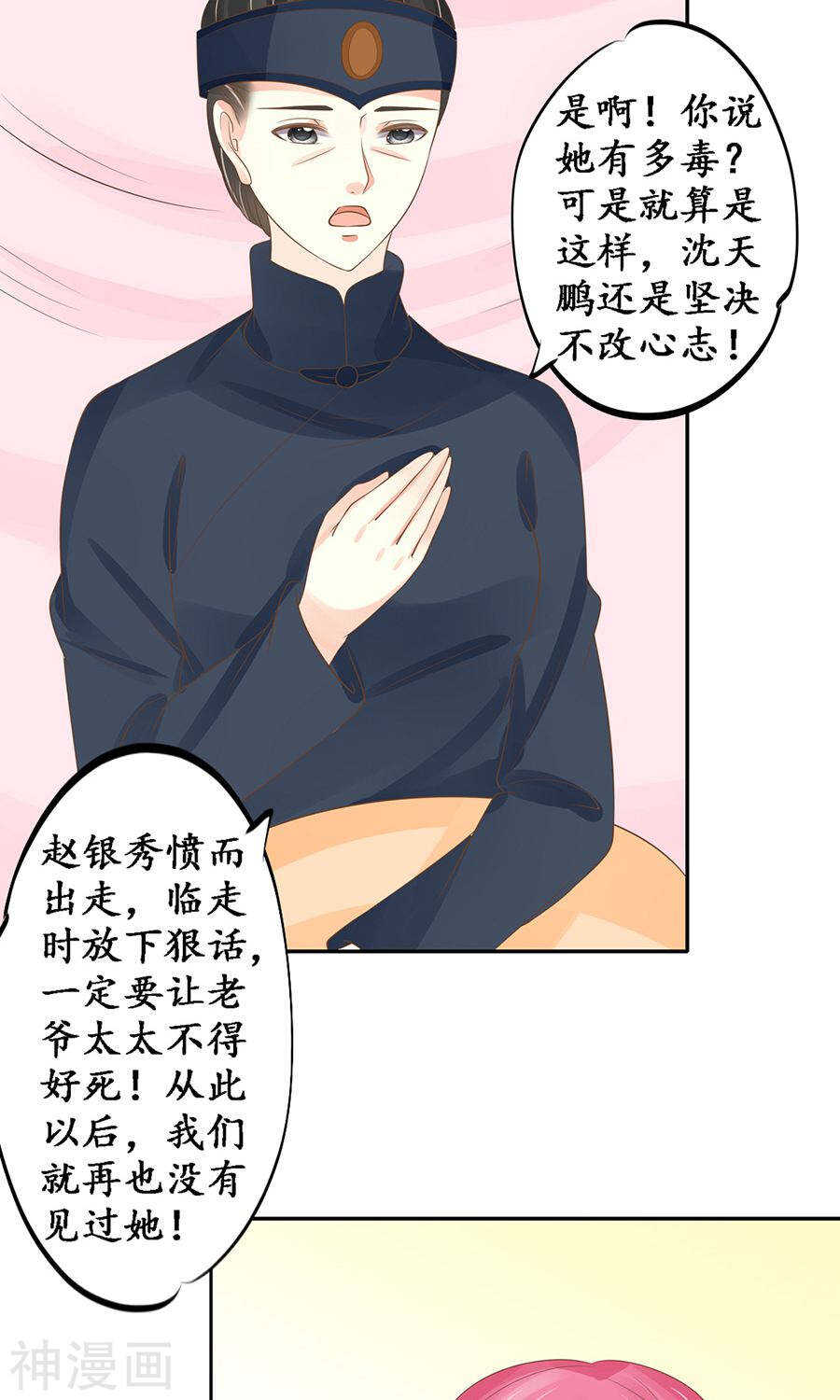 《军阀老公沈沈要上位》第一百五十话 第4页