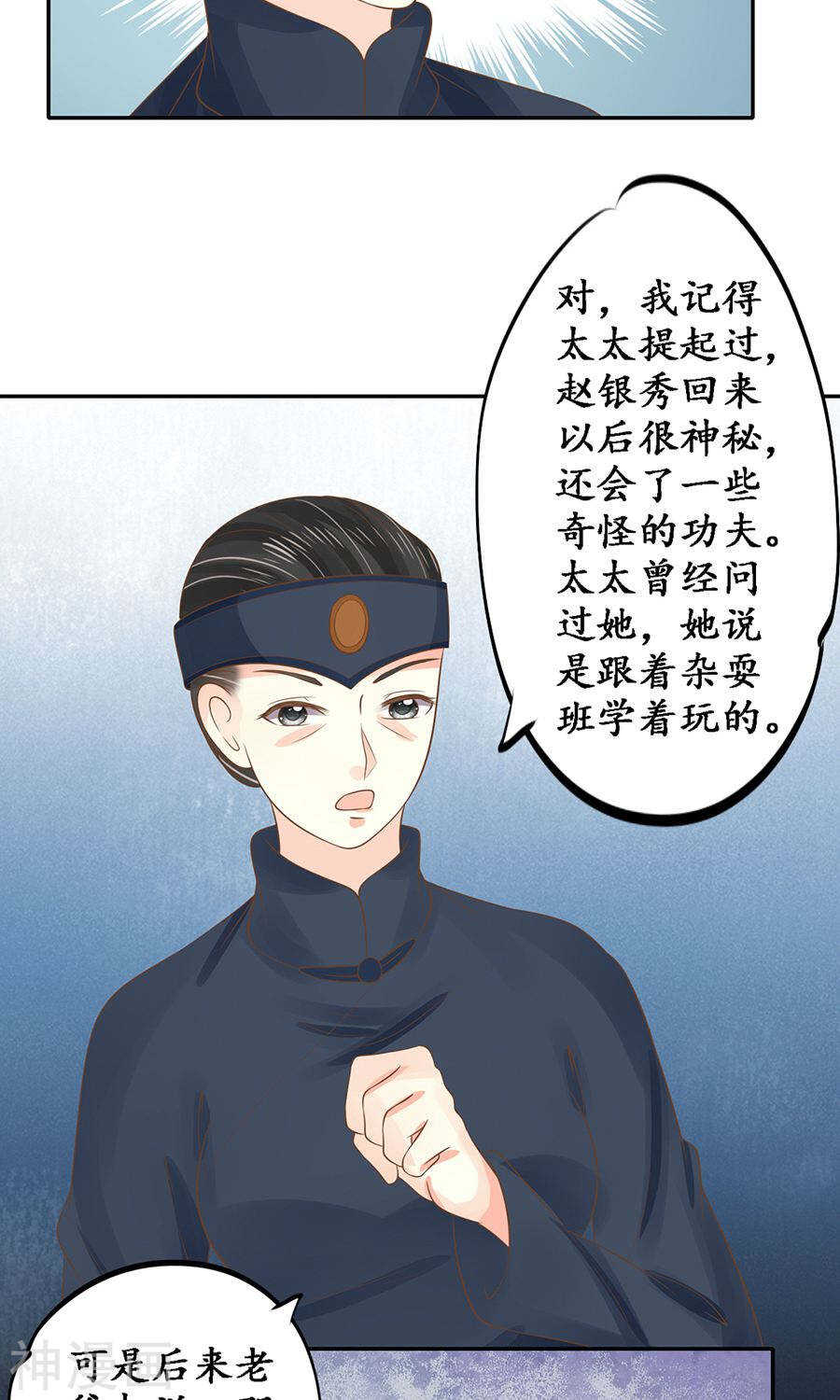 《军阀老公沈沈要上位》第一百五十话 第6页
