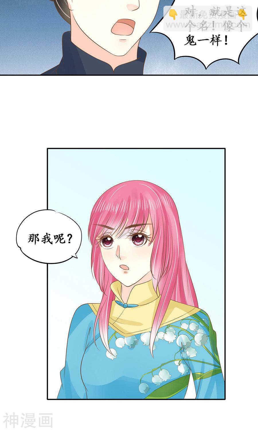 《军阀老公沈沈要上位》第一百五十话 第8页