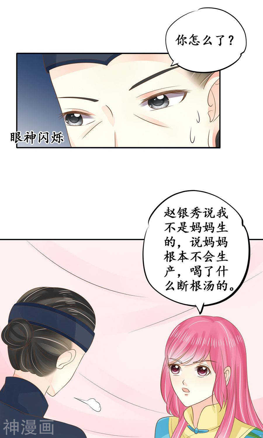 《军阀老公沈沈要上位》第一百五十话 第9页