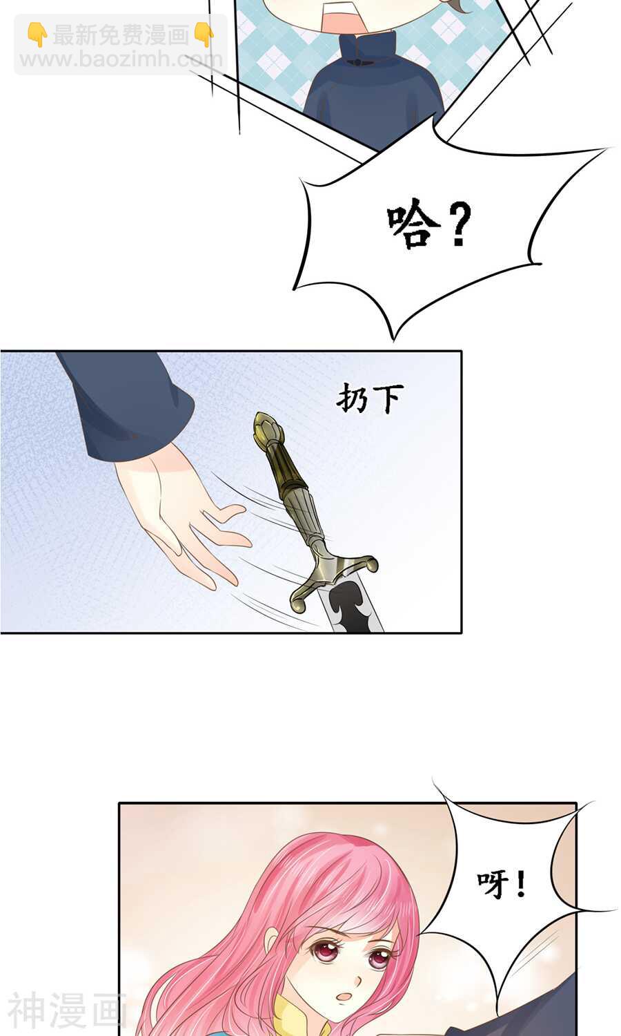 《军阀老公沈沈要上位》第一百五十一话 第13页