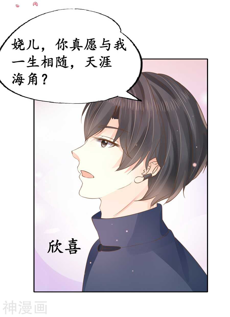 《军阀老公沈沈要上位》第一百五十一话 第24页