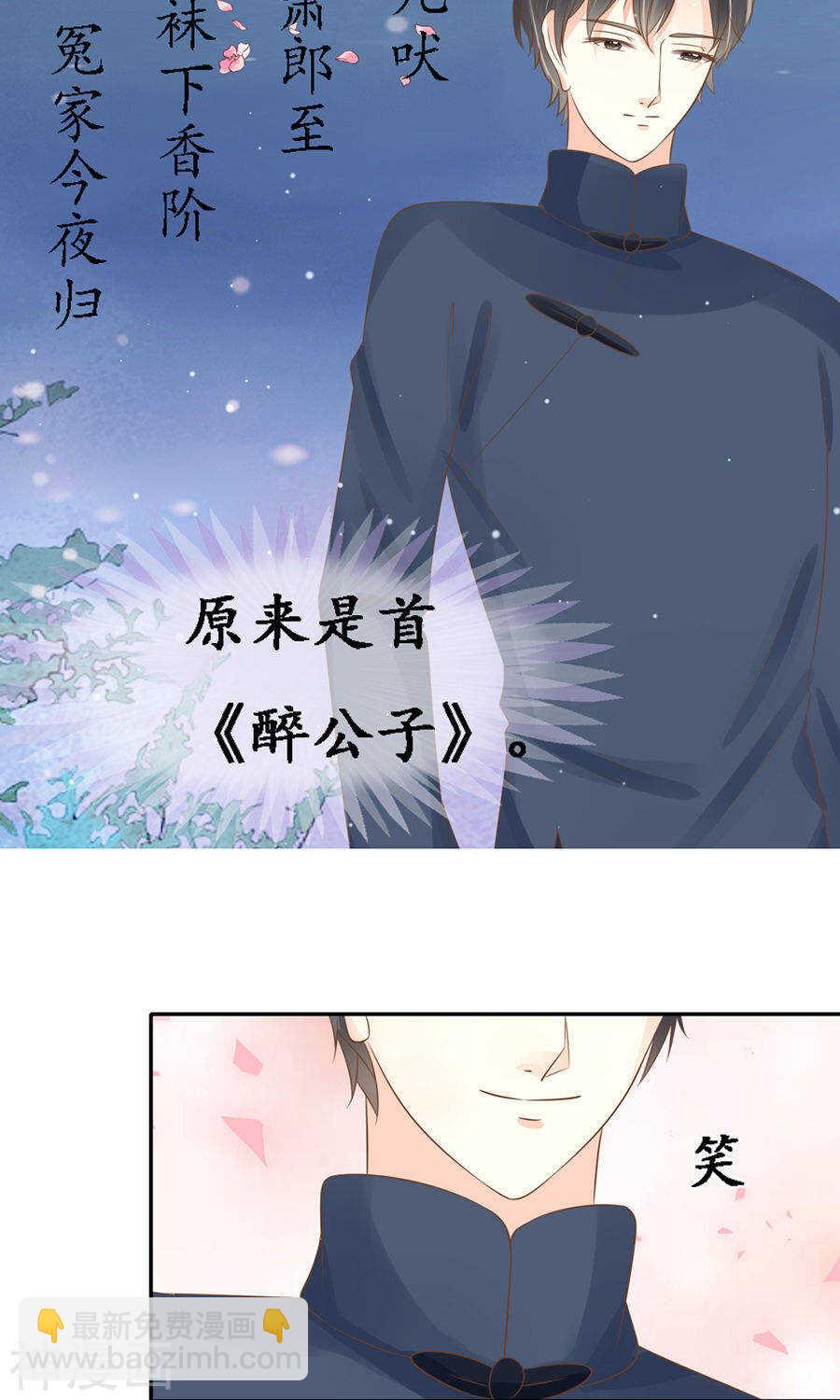 《军阀老公沈沈要上位》第一百五十一话 第4页