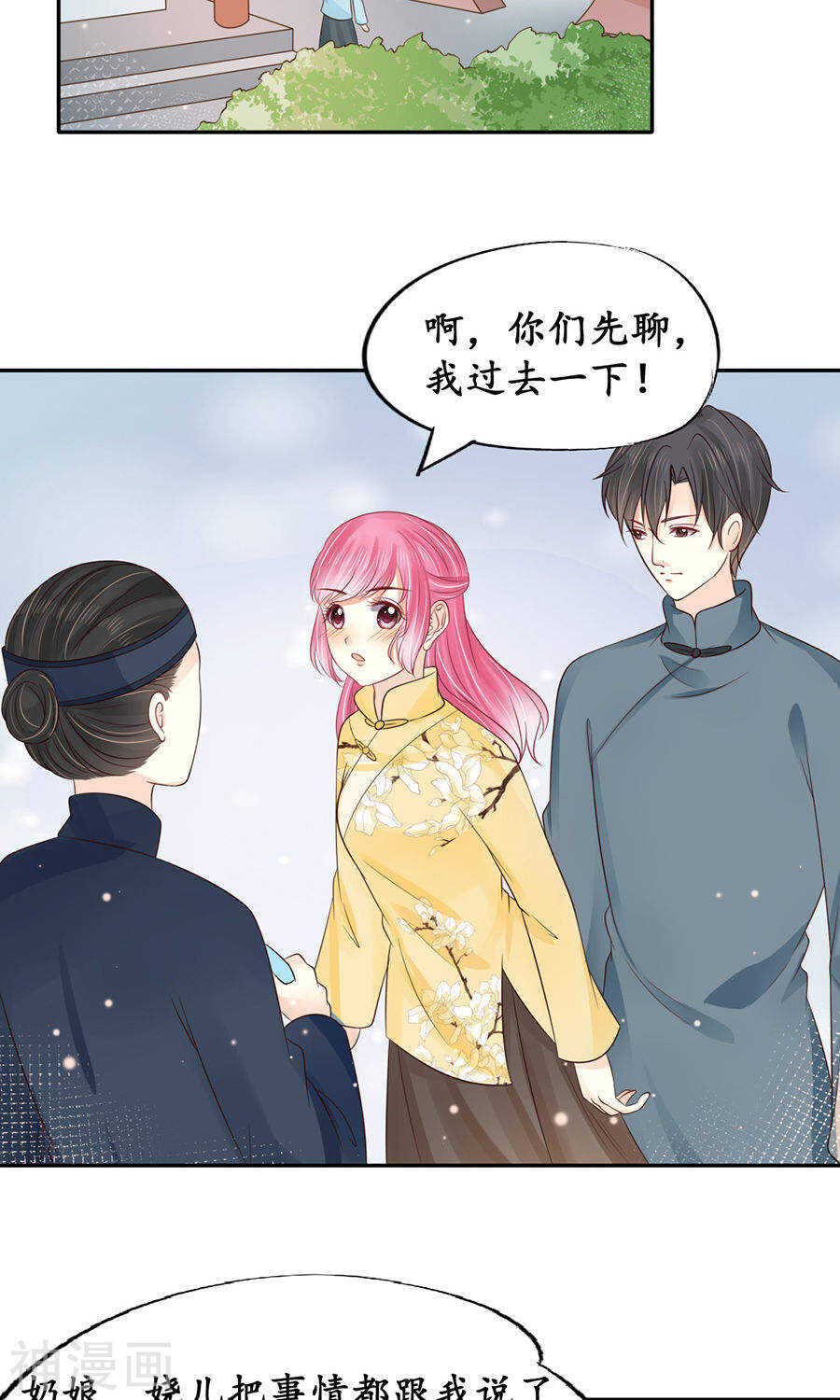《军阀老公沈沈要上位》第一百五十二话 第10页