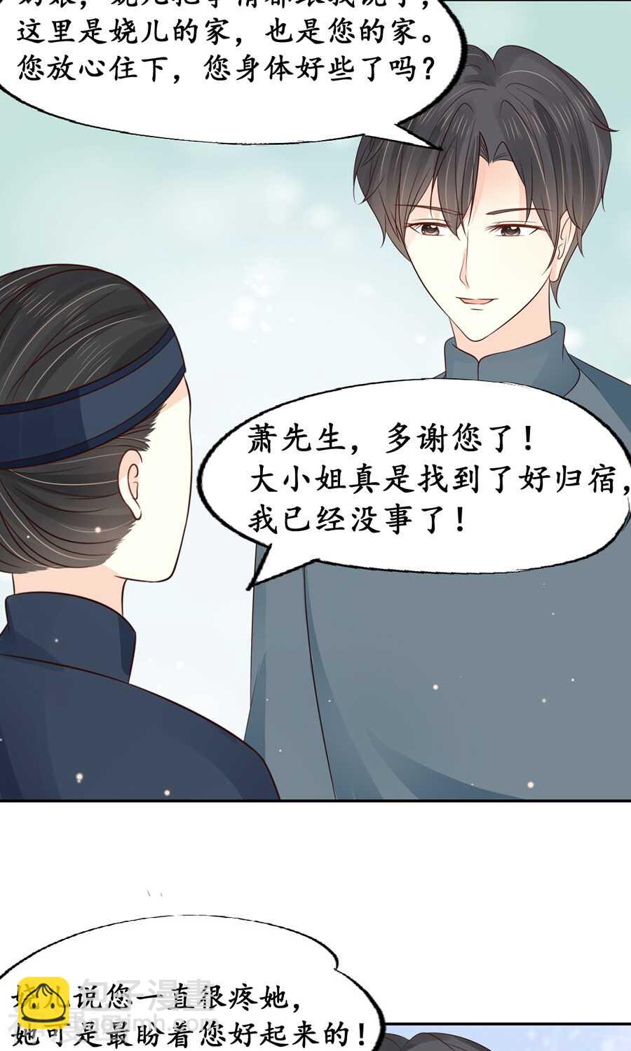 《军阀老公沈沈要上位》第一百五十二话 第11页