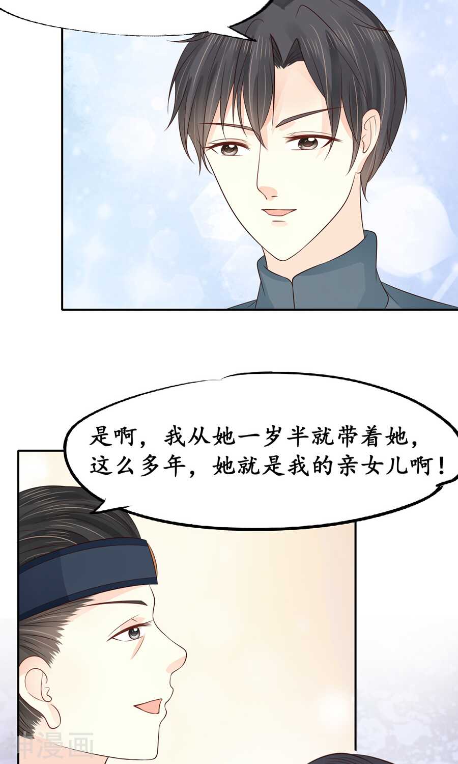 《军阀老公沈沈要上位》第一百五十二话 第12页
