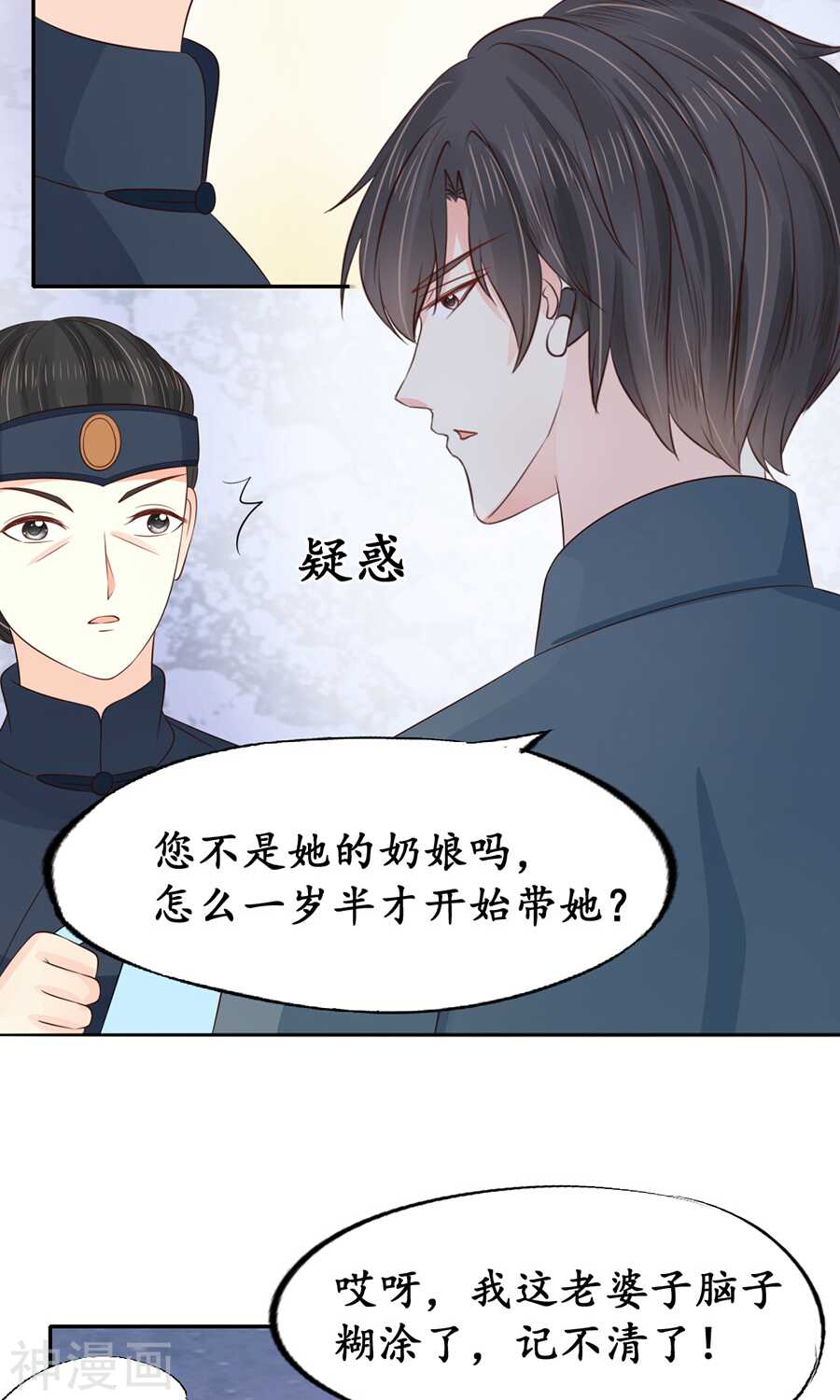 《军阀老公沈沈要上位》第一百五十二话 第13页