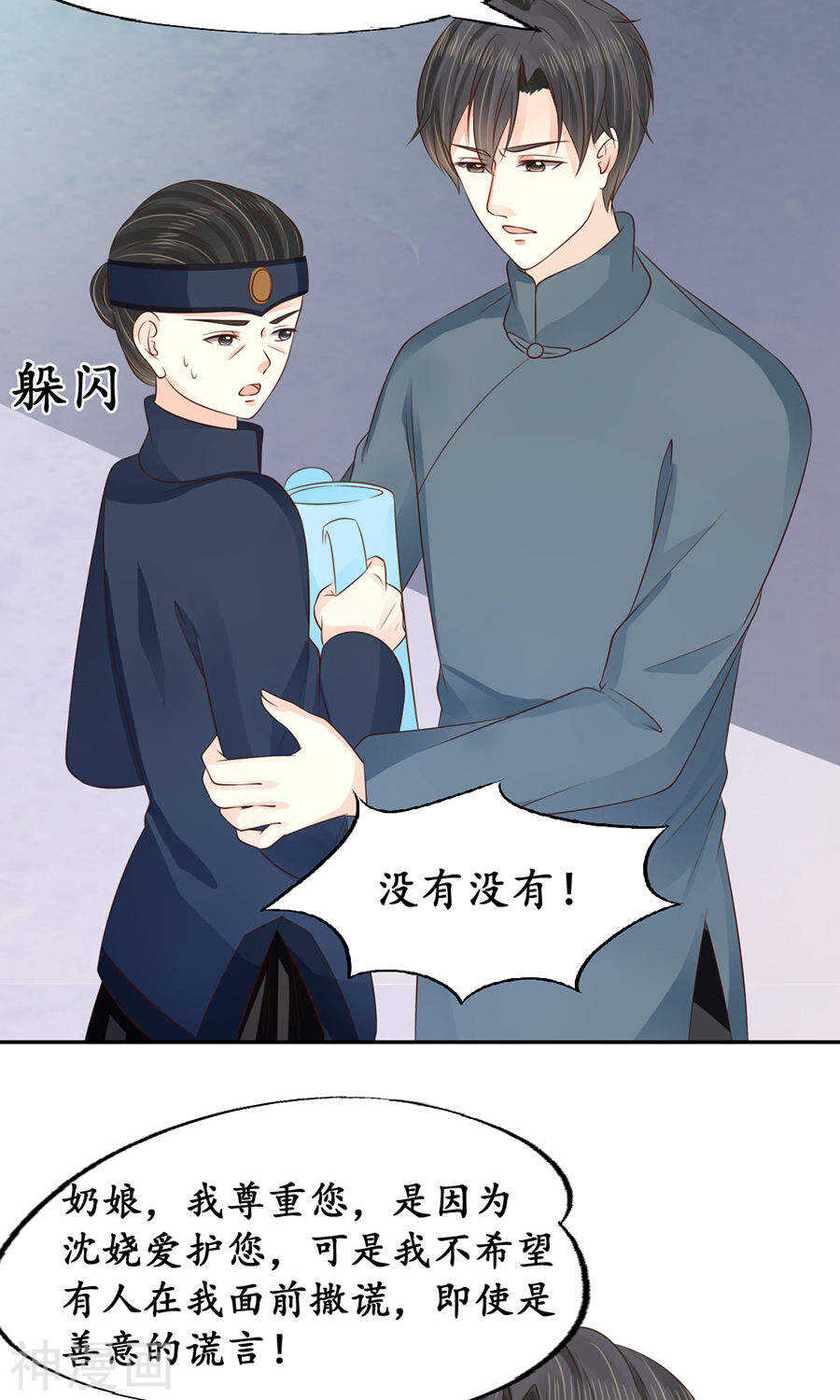《军阀老公沈沈要上位》第一百五十二话 第15页